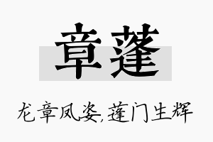 章蓬名字的寓意及含义