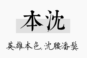 本沈名字的寓意及含义