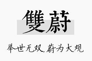 双蔚名字的寓意及含义