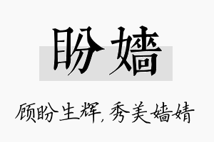 盼嫱名字的寓意及含义