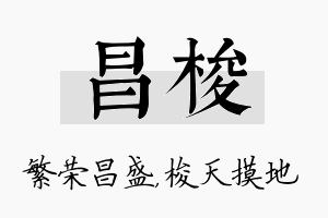 昌梭名字的寓意及含义