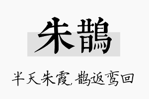 朱鹊名字的寓意及含义