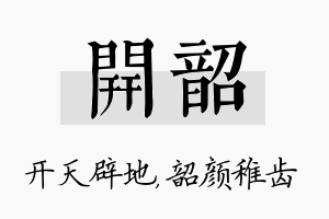 开韶名字的寓意及含义