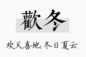 欢冬名字的寓意及含义