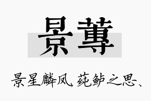 景莼名字的寓意及含义