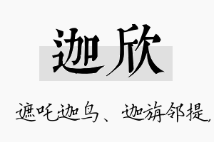 迦欣名字的寓意及含义