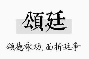 颂廷名字的寓意及含义