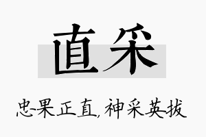 直采名字的寓意及含义