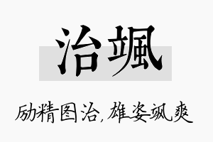 治飒名字的寓意及含义