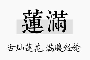 莲满名字的寓意及含义