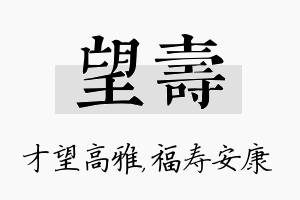 望寿名字的寓意及含义