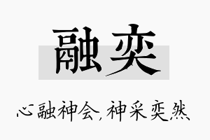 融奕名字的寓意及含义