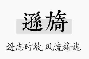 逊旖名字的寓意及含义