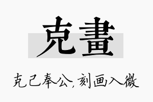 克画名字的寓意及含义