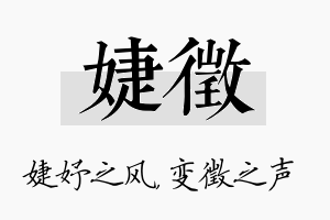 婕徵名字的寓意及含义