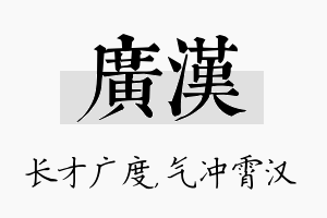 广汉名字的寓意及含义