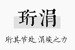 珩涓名字的寓意及含义