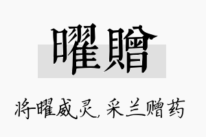 曜赠名字的寓意及含义