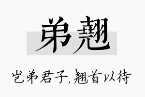 弟翘名字的寓意及含义