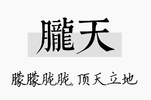 胧天名字的寓意及含义