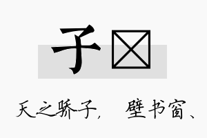 子涴名字的寓意及含义