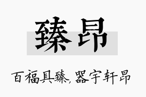 臻昂名字的寓意及含义