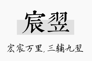 宸翌名字的寓意及含义