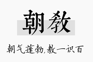 朝教名字的寓意及含义