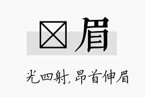 燚眉名字的寓意及含义