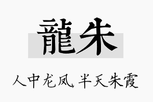 龙朱名字的寓意及含义