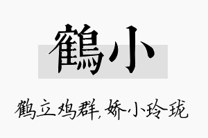 鹤小名字的寓意及含义