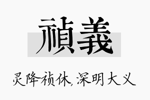 祯义名字的寓意及含义