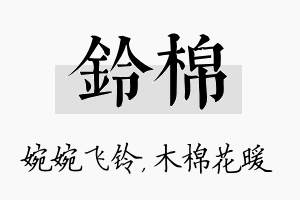 铃棉名字的寓意及含义