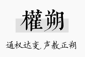 权朔名字的寓意及含义