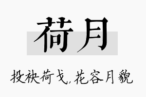 荷月名字的寓意及含义