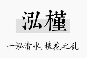 泓槿名字的寓意及含义