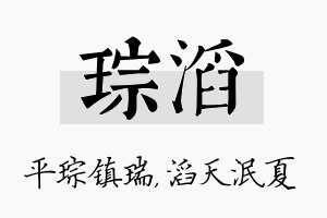 琮滔名字的寓意及含义