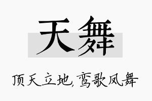 天舞名字的寓意及含义