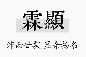 霖显名字的寓意及含义