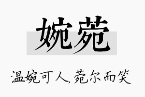 婉菀名字的寓意及含义