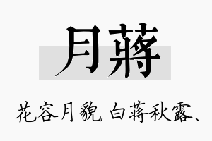 月蒋名字的寓意及含义