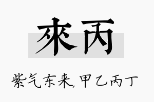 来丙名字的寓意及含义