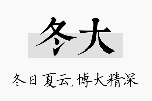 冬大名字的寓意及含义