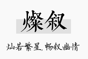 灿叙名字的寓意及含义