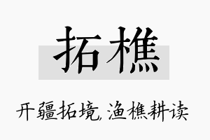 拓樵名字的寓意及含义