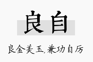 良自名字的寓意及含义