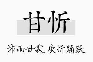 甘忻名字的寓意及含义