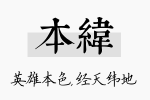 本纬名字的寓意及含义