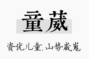 童葳名字的寓意及含义