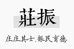 庄振名字的寓意及含义